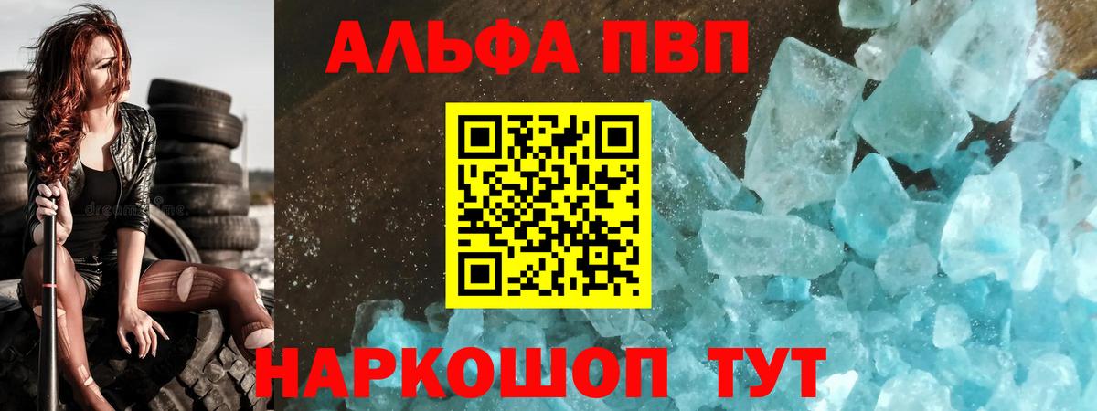 Alfa_PVP Соль Ялта