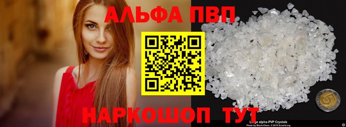 Альфа ПВП  Вход с VPN  Ялта  A PVP Crystall  A PVP кристаллы 