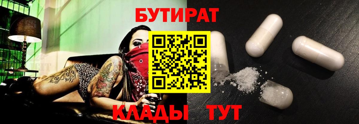Ялта  Бутират GHB  БУТИРАТ  Вход с VPN 
