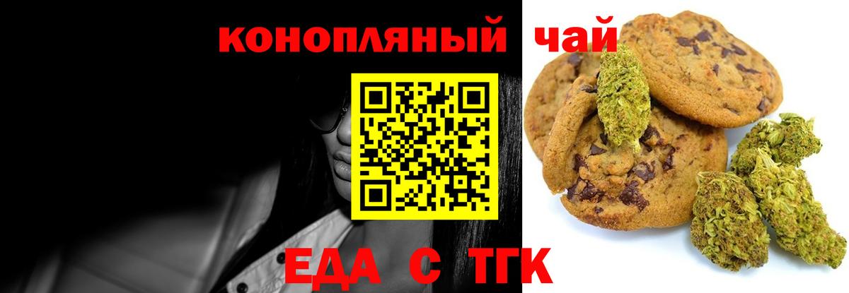 Печенье с ТГК марихуана  Вход с VPN  Ялта 