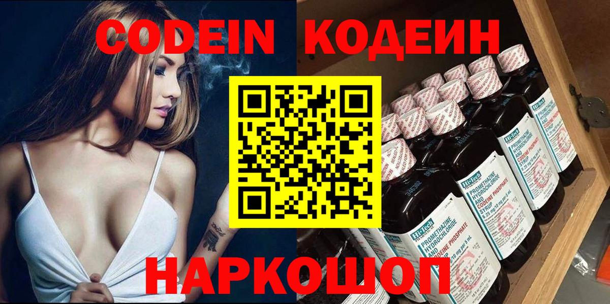 Codein Purple Drank Ялта