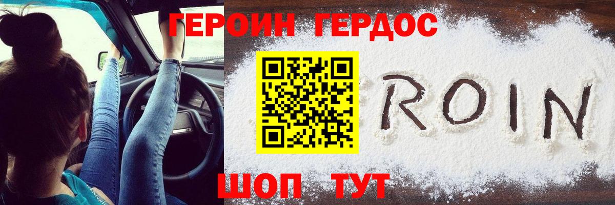 ГЕРОИН Heroin  Вход с VPN  Ялта 