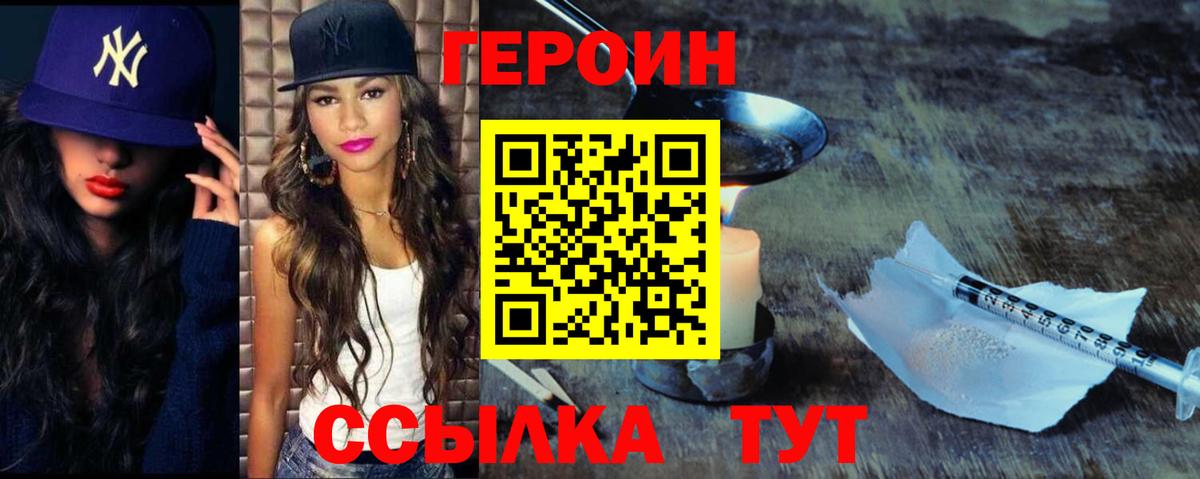 ГЕРОИН белый Ялта