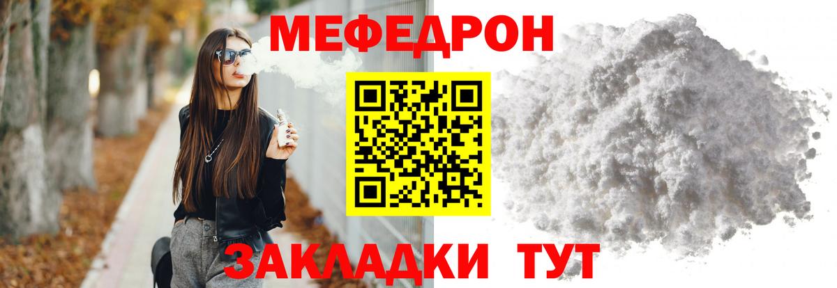 МЯУ-МЯУ  Мефедрон мяу мяу  Ялта  Вход с VPN    tor  Меф 4 MMC 