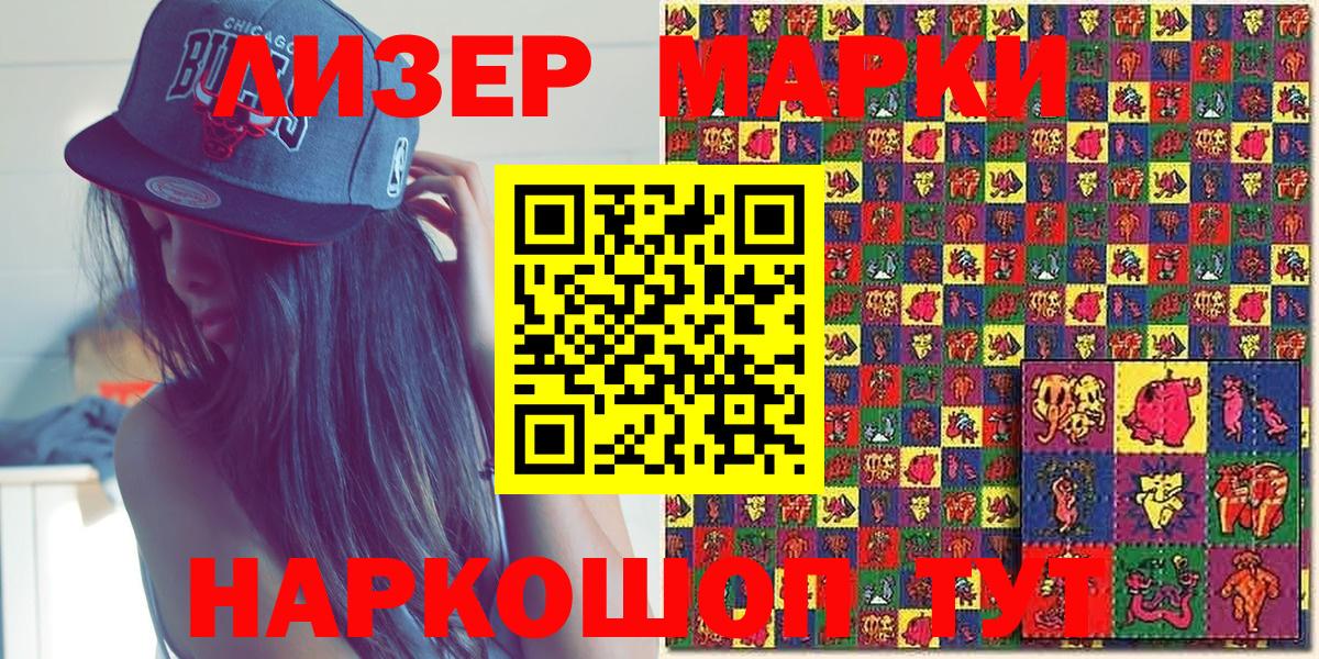 Наркотические марки 1500мкг Ялта